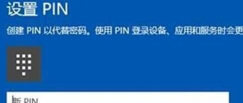 Win10如何设置PIN码，PIN码如何使用