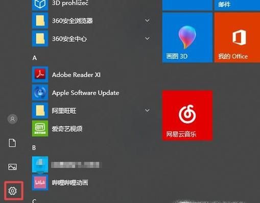 win10桌面的简单美化