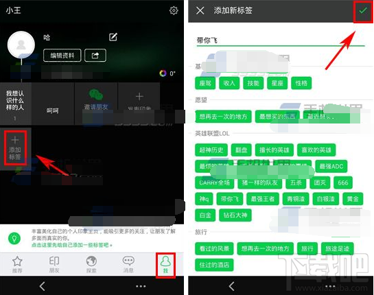 朋友印象标签如何添加 朋友印象添加标签图文教程