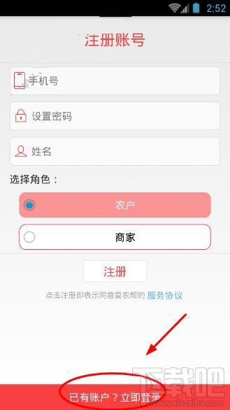 爱农帮忘记密码了怎么办？爱农帮找回密码教程