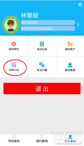 驾友学车是怎么付款的？驾友学车付款教程