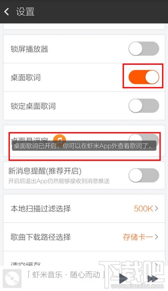 手机虾米音乐怎么显示歌词桌面？