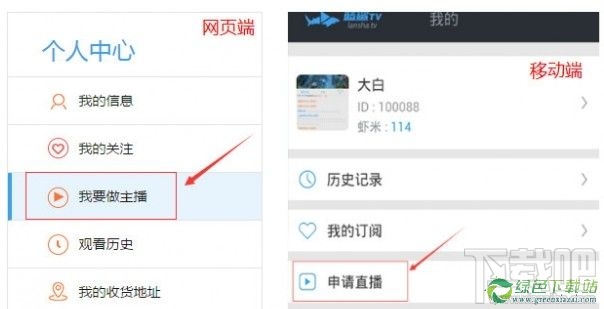 蓝鲨TV怎么申请主播？蓝鲨tv申请主播教程