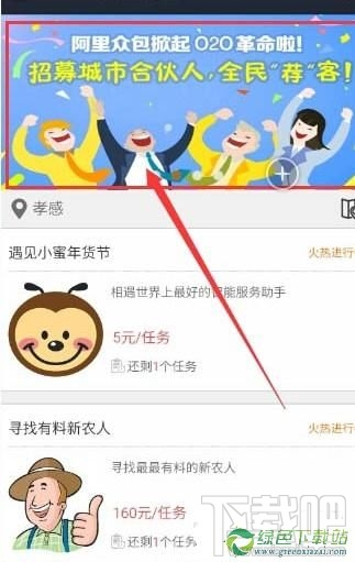 阿里众包城市合伙人怎么申请？阿里众包城市合伙人是什么？