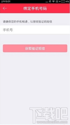 礼物说APP绑定手机号方法教程