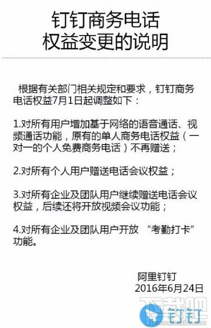 钉钉免费电话不能用了 钉钉不能打电话了是怎么回事