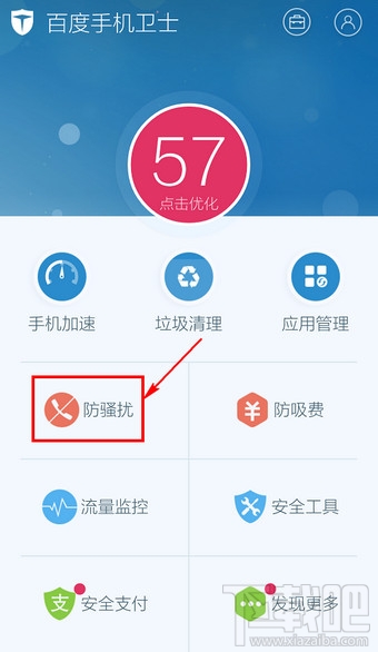 百度手机卫士取消防骚扰怎么设置