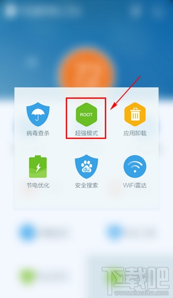 百度手机卫士怎么ROOT