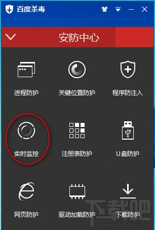 百度杀毒实时监控怎么设置 百度杀毒实时监控怎么用