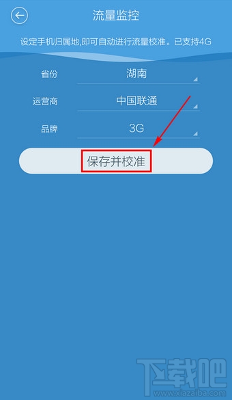 百度手机卫士怎么设置流量监控