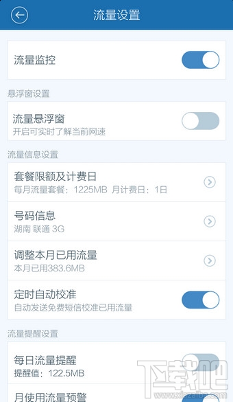 百度手机卫士怎么设置流量监控