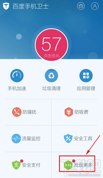 百度手机卫士WiFi雷达怎么使用