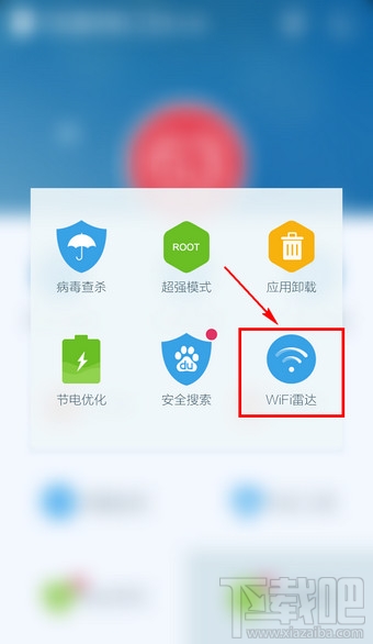 百度手机卫士WiFi雷达怎么使用