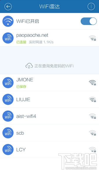 百度手机卫士WiFi雷达怎么使用