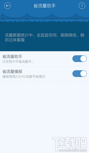 百度手机卫士省流量助手怎么设置