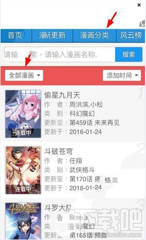 吹妖漫画怎么看完整版斗破苍穹？