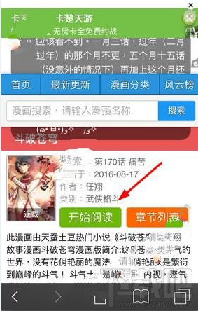 吹妖漫画怎么看完整版斗破苍穹？