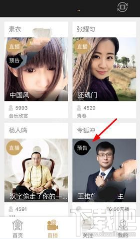 小在开播怎么预约直播？小在开播APP预约直播教程