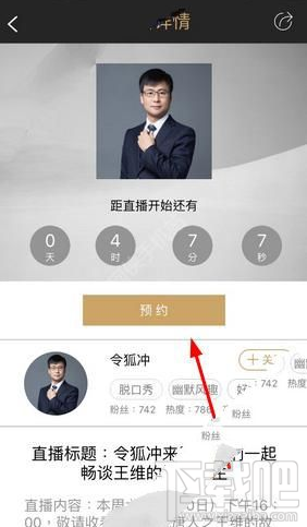 小在开播怎么预约直播？小在开播APP预约直播教程