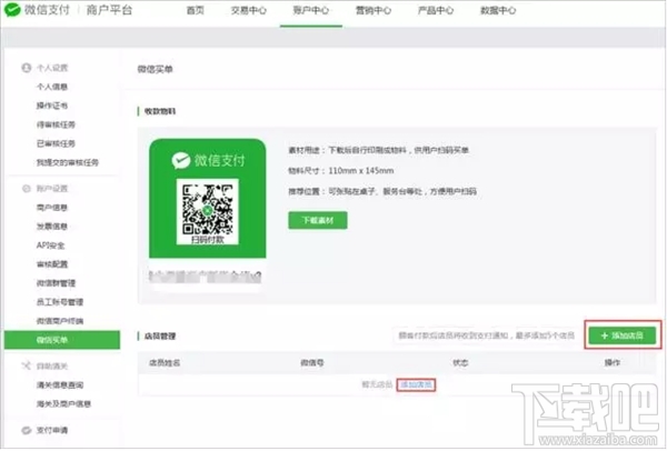 微信买单怎么开通 微信买单功能介绍