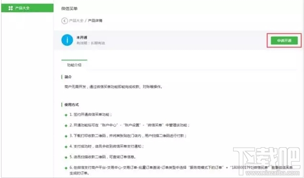 微信买单怎么开通 微信买单功能介绍