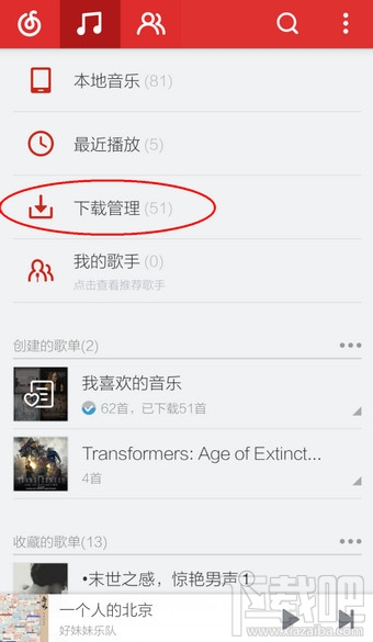 网易云音乐下载的歌曲在哪里