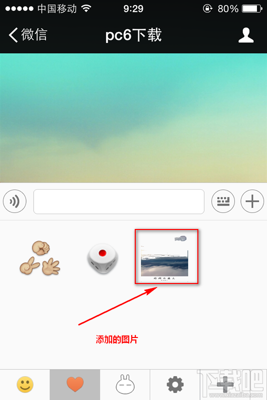 微信怎么把图片变成表情
