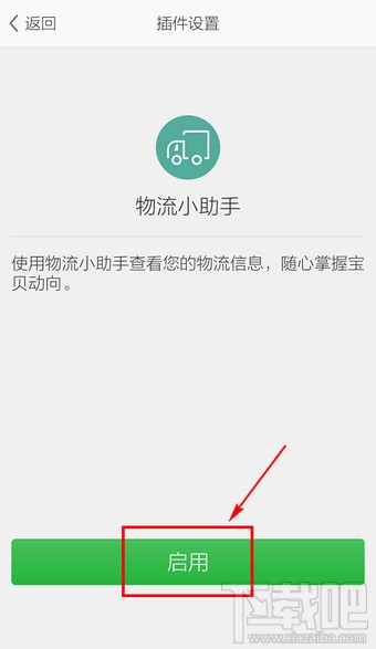 旺信怎么查物流 旺信物流小助手怎么使用