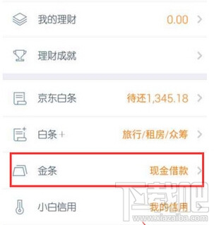 京东金条怎么还款 京东金条还款方法汇总