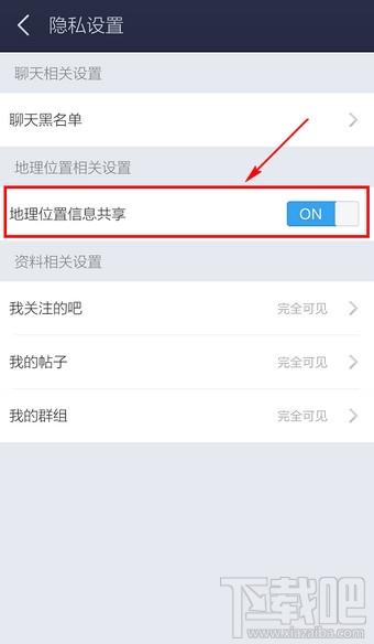 手机百度贴吧地理位置共享怎么关闭？