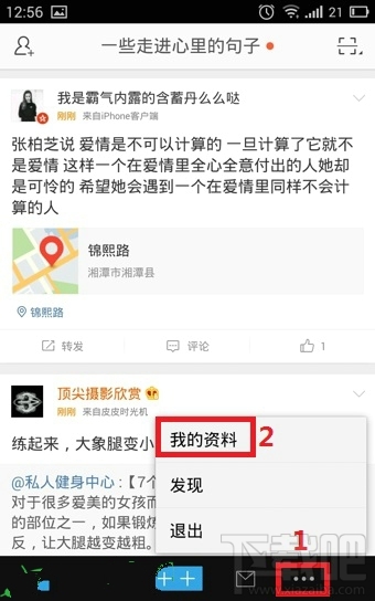 新浪微博怎么设置小尾巴