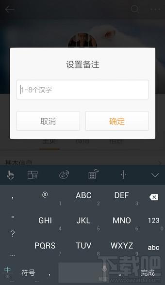 新浪微博客户端怎么改备注 微博备注怎么改