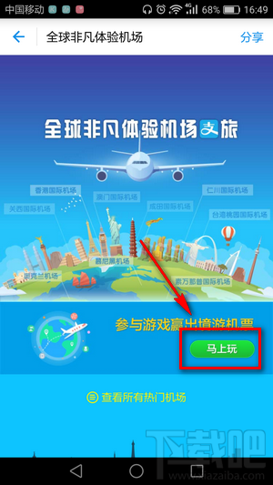 支付宝全球机场任我飞怎么玩 支付宝全球非凡体验机场玩法