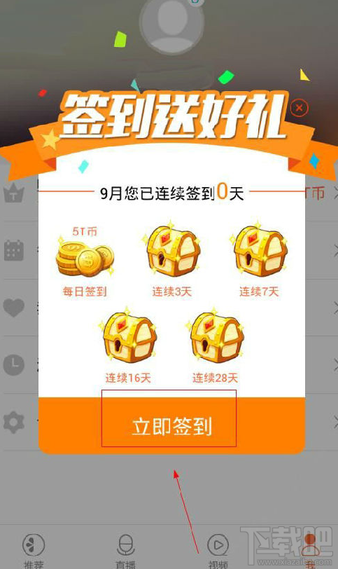 甜橙互动APP签到有什么用？