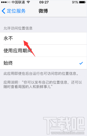 微博iPhone版自动定位怎么取消 新浪微博关闭自动定位方法