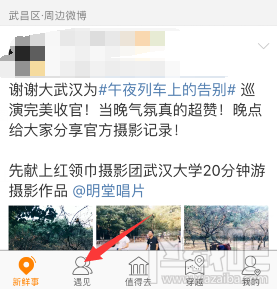 微博周边遇见功能在哪？新浪微博周边遇见找不到