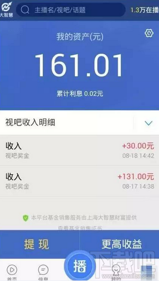 视吧直播奖励什么时候到账 视吧直播奖励怎么领取