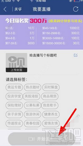 视吧怎么玩 视吧app直播教程