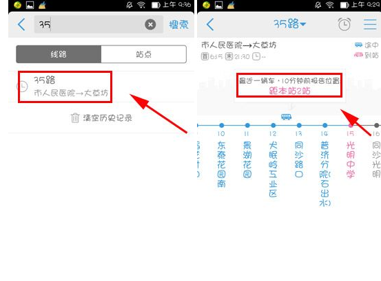 车来了app怎么查询公交线路？公交线路查询方法讲解