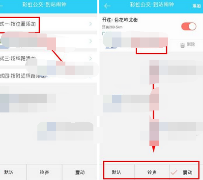 彩虹公交APP怎么设置到站闹钟？设置到站闹钟的步骤分享