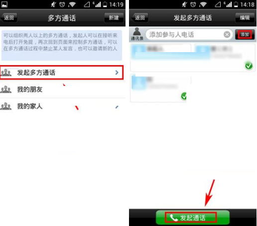 微微网络电话APP如何发起多方通话？发起多方通话的方法说明