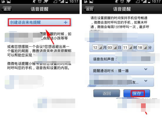 微微网络电话APP如何设置语音提醒？设置语音提醒的方法介绍