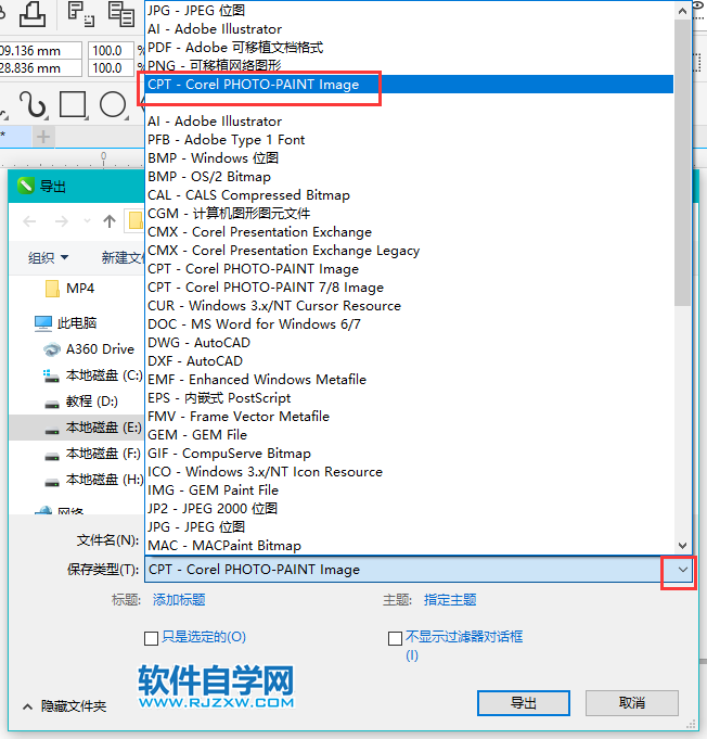 CorelDRAW2020怎么导出CPT格式