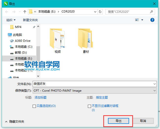 CorelDRAW2020怎么导出CPT格式