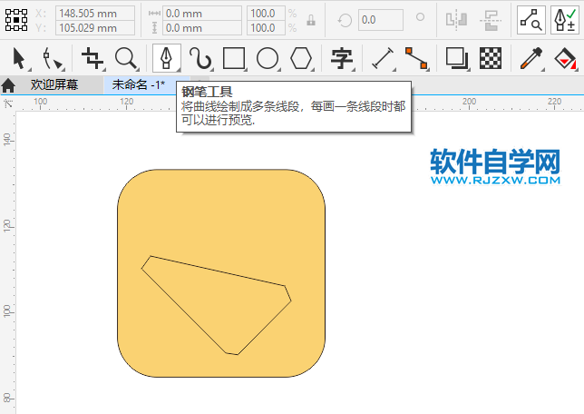 CorelDRAW2020画一个斜坡标志