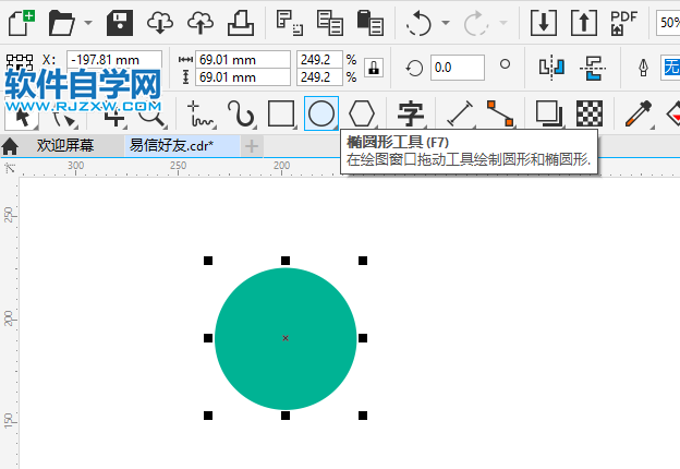 CorelDRAW2020设计一个易信LOGO