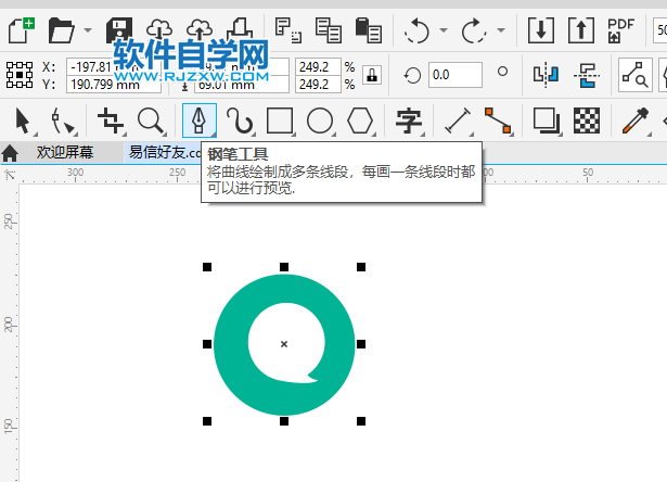 CorelDRAW2020设计一个易信LOGO