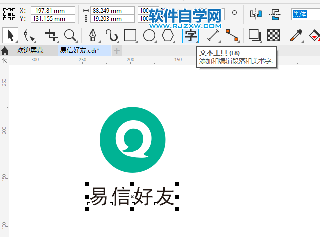 CorelDRAW2020设计一个易信LOGO