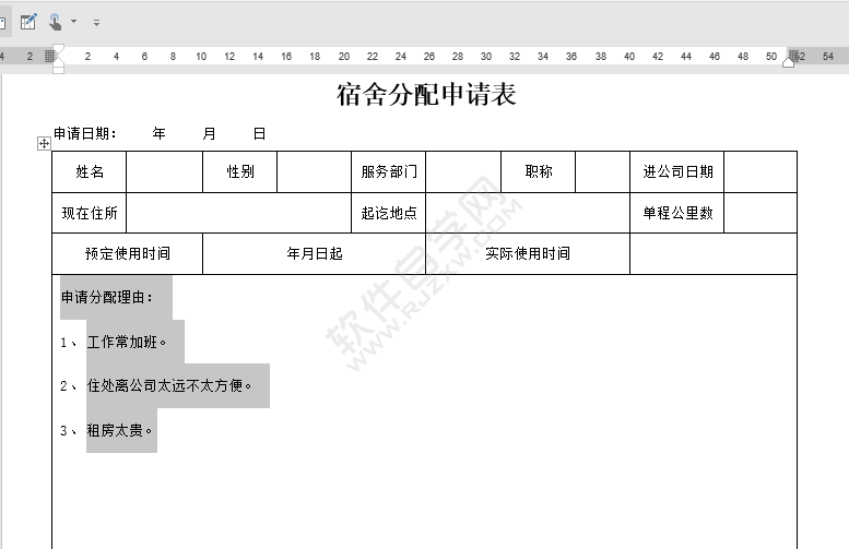 word表格内行间距调整