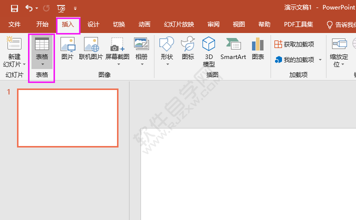 PPT怎么插入表格的方法